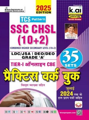 SSC CHSL TCS Pattern (10+2) Tier 1 Practice Work Book 2025 Edition Including PYQs July 2024 (Hindi Medium) (5541)