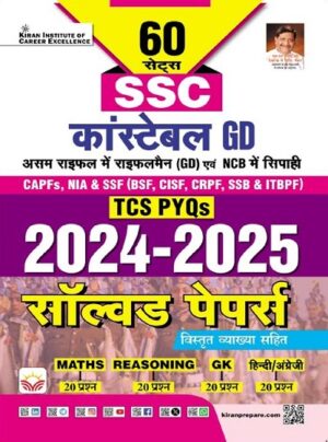 SSC Constable GD 2024 to 2025 TCS PYQs Solved Papers 60 Sets (Hindi Medium) (5546)
