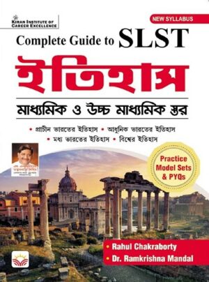 Complete Guide To SLST History Based on New Syllabus (Bengali Medium) (5556)
