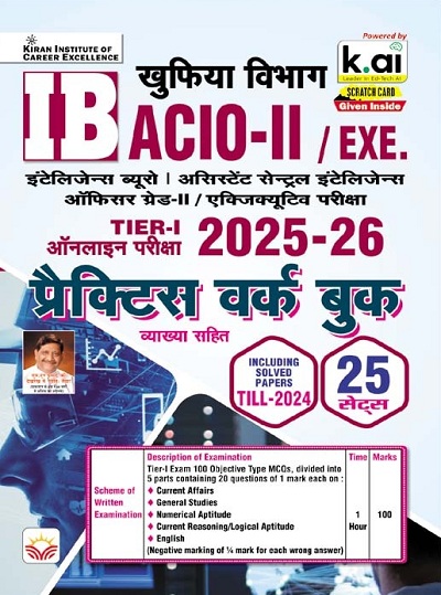 IB ACIO II Intelligence Bureau Tier 1 Online Practice Work Book Including 2024 Solved Papers (Hindi Medium) (5558)