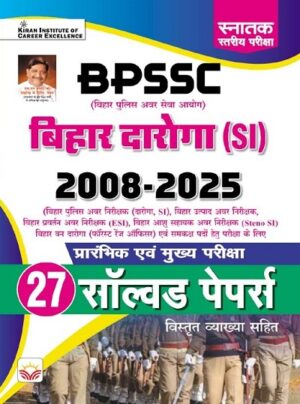 Bihar Daroga SI 2008 To 2025 Prelim & Mains Exam Solved Papers 2025 Edition (Hindi Medium) (5563)