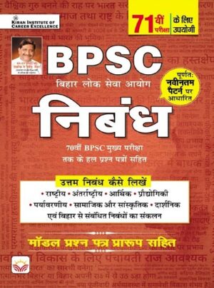 BPSC Essay Main Exam with Solved Papers Based on New Pattern (Hindi Medium) (5578)
