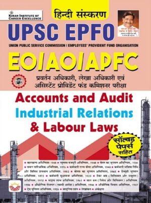 UPSC EPFO EO, AO, APFC Accounts and Audit Industrial Relations and Labour laws (Hindi Medium) (5592)