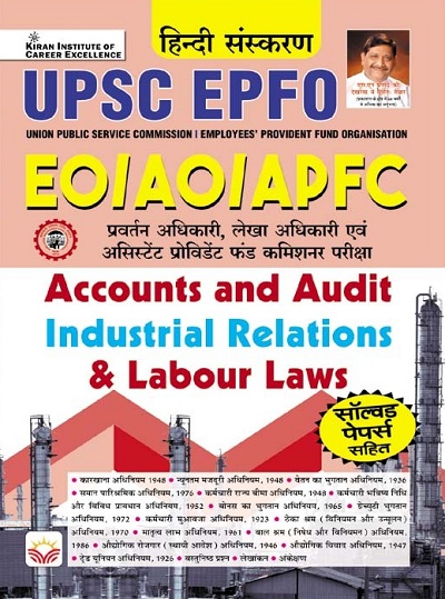 UPSC EPFO EO, AO, APFC Accounts and Audit Industrial Relations and Labour laws (Hindi Medium) (5592)