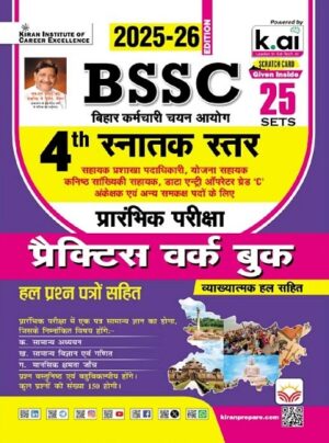 BSSC 4th Graduate Level Preliminary Exam Practice Work Book 2025 to 2026 Edition (Hindi Medium) (5598)
