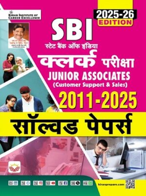 SBI Clerk Exam Junior Associates 2011 to 2025 Solved Papers 2025 to 26 Edition (Hindi Medium) (5600)