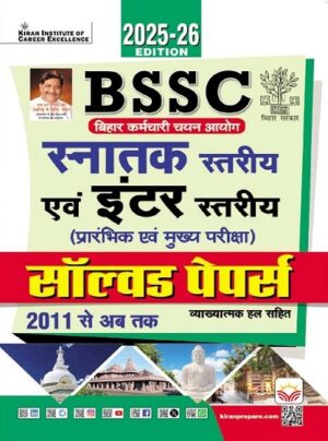 BSSC Graduate level and Inter level Preliminary and Mains Exam Solved Papers Edition 2025 to 26 (Hindi Medium) (5610)