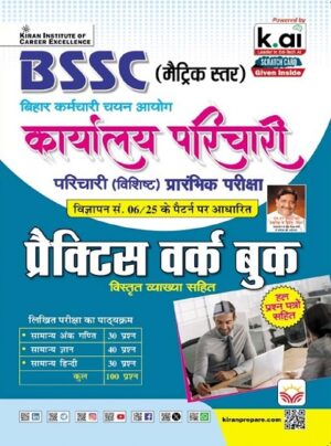 BSSC Matric Level Karyalay Parichari Preliminary Exam Practice Work Book (Hindi Medium) (5611)