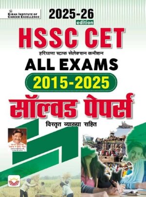 HSSC CET All Exams 2015 to 2025 Solved Paper 2025 to 26 Edition (Hindi Medium) (5613)
