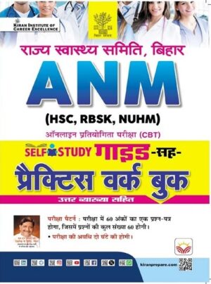 Bihar ANM Rajya Swasthya Samiti Self Study Guide and Practice Work Book (Hindi Medium) (5618)