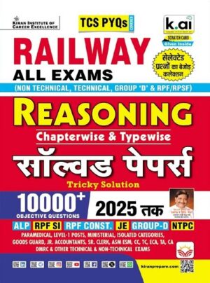 Railway All Exams Reasoning Chapterwise and Typewise Solved Papers 10000+ Objective Questions (Hindi Medium) (5630)