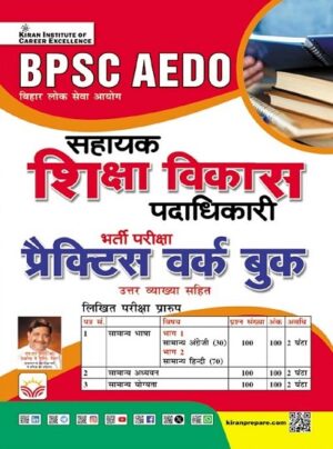 BPSC AEDO Sahayak Shiksha Vikas Padadhikari Practice Work Book (Hindi Medium) (5631)