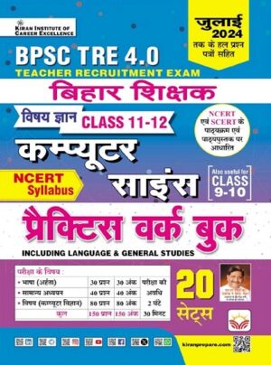 BPSC TRE 4.0 Bihar Shikshak Class 11 to 12 Computer Science Practice Work Book (Hindi Medium) (5633)