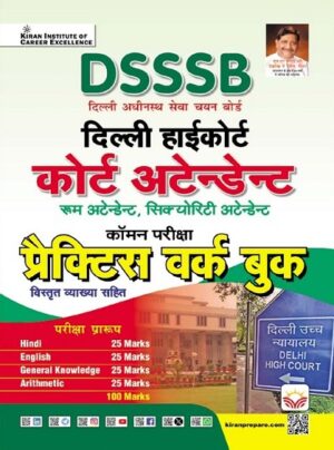 DSSSB Delhi High Court, Court Attendant Common Examination Practice Work Book (Hindi Medium) (5638)