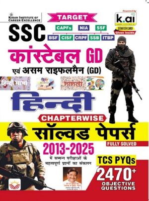 SSC Constable GD Hindi Chapterwise Solved Papers TCS PYQs 2470+ Objective Questions (Hindi Medium) (5645)