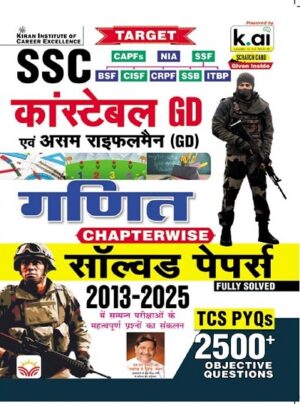 SSC Constable GD Maths Chapterwise Solved Papers TCS PYQs 2500+ Objective Questions (Hindi Medium) (5647)