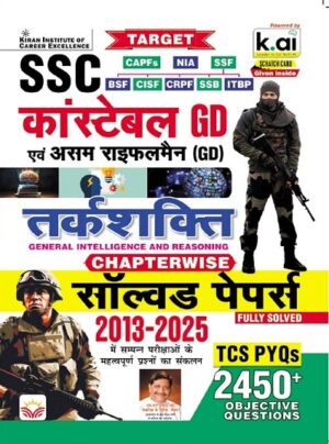 SSC Constable GD Reasoning Chapterwise Solved Papers TCS PYQs 2450+ Objective Questions (Hindi Medium) (5649)
