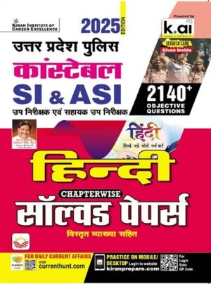 UP Police Constable SI and ASI Chapterwise Hindi Solved Papers 2140+ PYQs 2025 Edition (Hindi Medium) (5651)