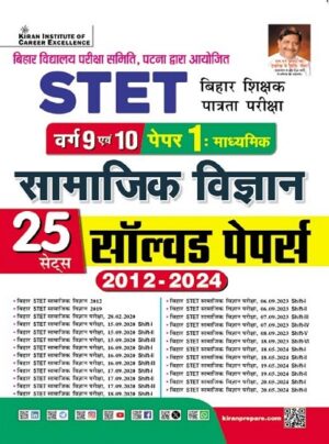 STET Varg 9 and 10 Paper 1 Social Science 2012 to 2024 Solved Papers (Hindi Medium) (5652)