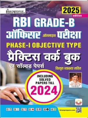 RBI Grade B Officers Exam Phase 1 Objective Type Practice Work Book Including Solved Papers (Hindi Medium) (5655)