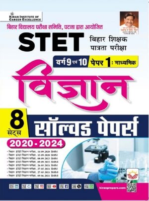 STET Varg 9 and 10 Paper 1 Vigyan 2020 to 2024 Solved Papers (Hindi Medium) (5657)