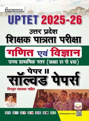 UP TET Shikshak Patrata Pariksha Math and Science Class 6 to 8 Paper 2 Solve Paper 2025 To 26 (Hindi Medium) (5661)