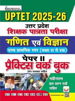 UP TET Shikshak Patrata Pariksha Math and Science Class 6 to 8 Paper 2 Practice Work Book 2025 to 2026 (Hindi Medium)(5664)