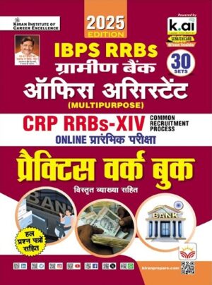 IBPS RRBs Gramin Bank Office Assistant CRP XIV Practice Work Book 2025 Edition (Hindi Medium) (5666)