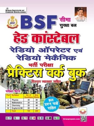 BSF Head Constable Radio Operator and Radio Mechanic Practice Work Book (Hindi Medium) (5668)