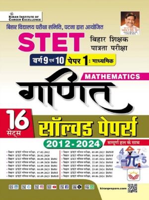 STET Varg 9 and 10 Paper 1 Mathematics 2020 to 2024 Solved Papers (Hindi Medium) (5671)