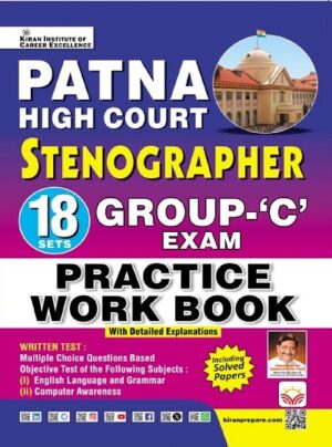 Patna High Court Stenographer Group C Exam Practice Work Book (English Medium)(5673)