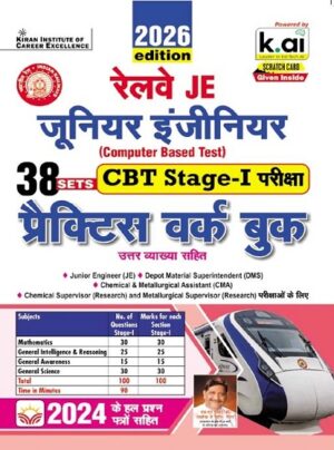 Railway JE (Junior Engineer) CBT Stage 1 Exam 38 Sets Practice Work Book 2026 Edition (Hindi Medium) (5683)