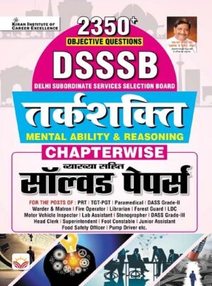 DSSSB Reasoning Chapterwise Solved Papers 2350+ Objective Question (Hindi Medium) (5687)