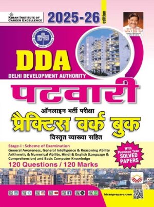 DDA Patwari Practice Work Book Included Solved Paper 2025 to 2026 Edition (Hindi Medium) (5690)