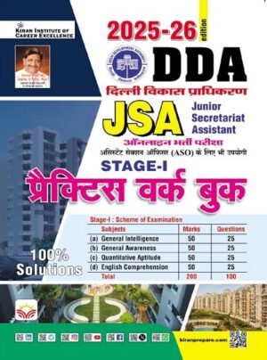 DDA JSA and ASO Stage I Practice Work Book 2025 to 2026 Edition (Hindi Medium) (5692)