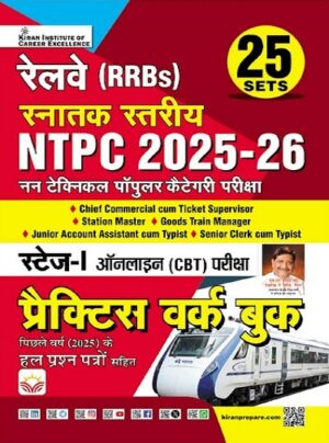 Railway NTPC 2025 - 2026 Graduate Level Stage 1 Practice Work Book  Including Solved Papers (Hindi Medium)(5698)