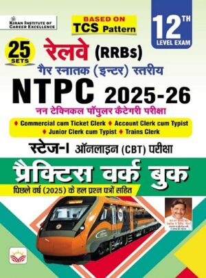 Railway NTPC Undergraduate Level Stage 1 Practice Work Book Including Solved Papers 2025 to 2026 Edition (Hindi Medium) (5709)