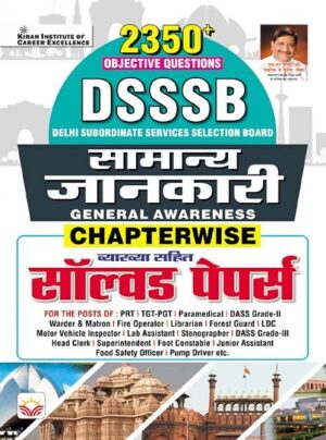 DSSSB General Awareness Chapterwise Solved Papers 2350+ Objective Question with Explanations (Hindi Medium) (5714)
