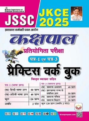 JSSC JKCE Kakshpal Pratiyogita Priksha Paper 1 Paper 2 Practice work Book (Hindi Medium) (5720)