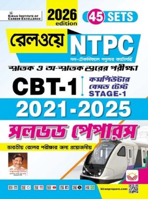 Railway NTPC CBT 1 Stage 1 2021 and 2025 Solved Papers 45 Sets (Bengali) (5731)