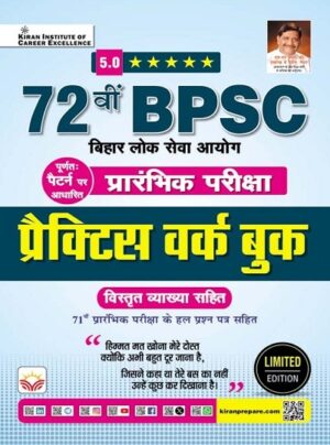 72st BPSC Prelim Exam Test Series 10 Full Length Test (Hindi  Medium) (5736)