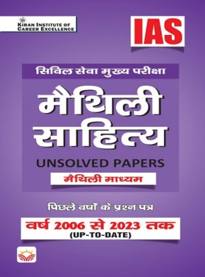 IAS Civil Services Main Exam Maithili Literature Unsolved Papers From 2001 to 2023 (Maithili Medium) (KQB062)