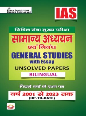 IAS Civil Services Main Exam General Studies with Essay Unsolved Papers From 2001 to 2023 (Hindi and English Medium) (KQB063)
