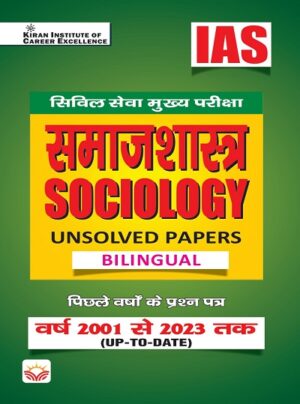 IAS Civil Services Main Exam Sociology Unsolved Papers From 2001 to 2023 (Hindi and English Medium) (KQB065)