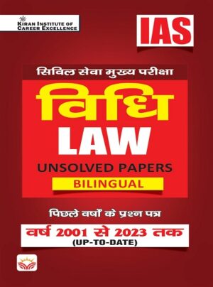 IAS Civil Services Main Exam Law Unsolved Papers From 2001 to 2023 (Hindi and English Medium) (KQB067)