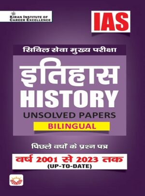 IAS Civil Services Main Exam History Unsolved Papers From 2001 to 2023 (Hindi and English Medium) (KQB073)