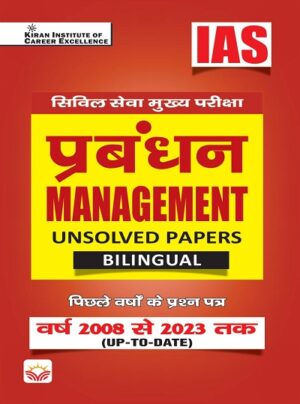 IAS Civil Services Main Exam Management Unsolved Papers From 2001 to 2023 (Hindi and English Medium) (KQB074)