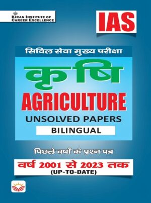 IAS Civil Services Main Exam Agriculture Unsolved Papers From 2001 to 2023 (Hindi and English Medium) (KQB076)