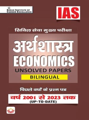 IAS Civil Services Main Exam Economics Unsolved Papers From 2001 to 2023 (Hindi and English Medium) (KQB078)