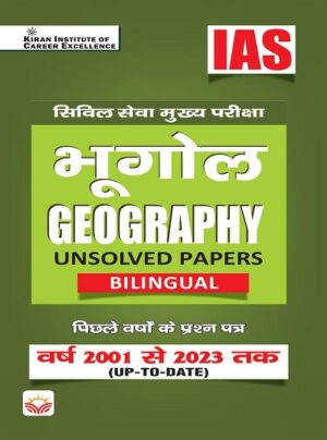 IAS Civil Services Main Exam Geography Unsolved Papers From 2001 to 2023 (Hindi and English Medium) (KQB080)
